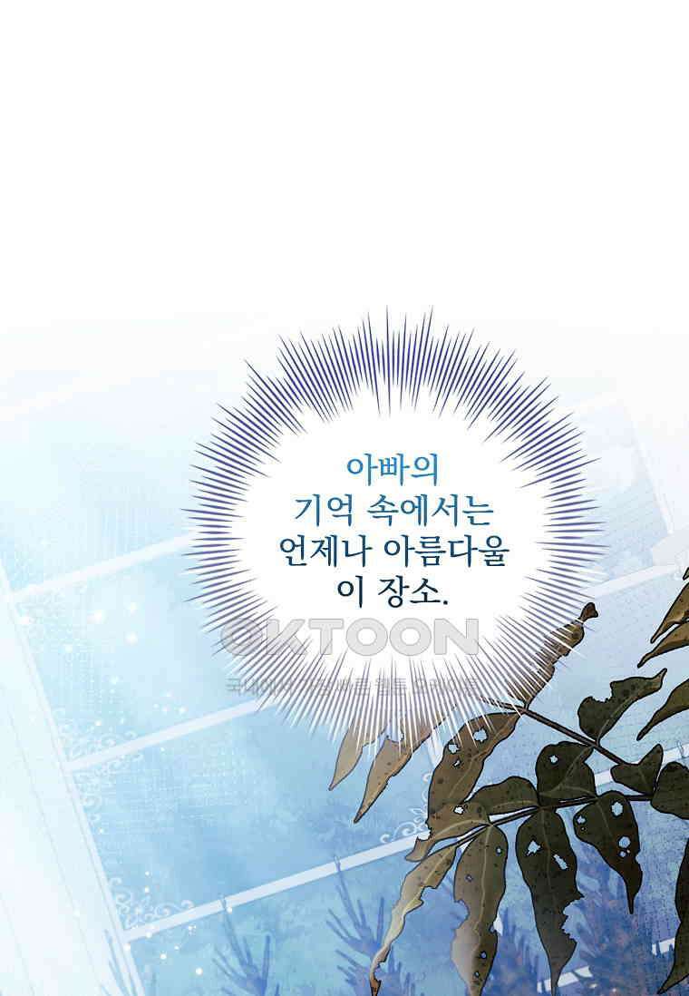 악당 아빠를 입양했다 74화 9
