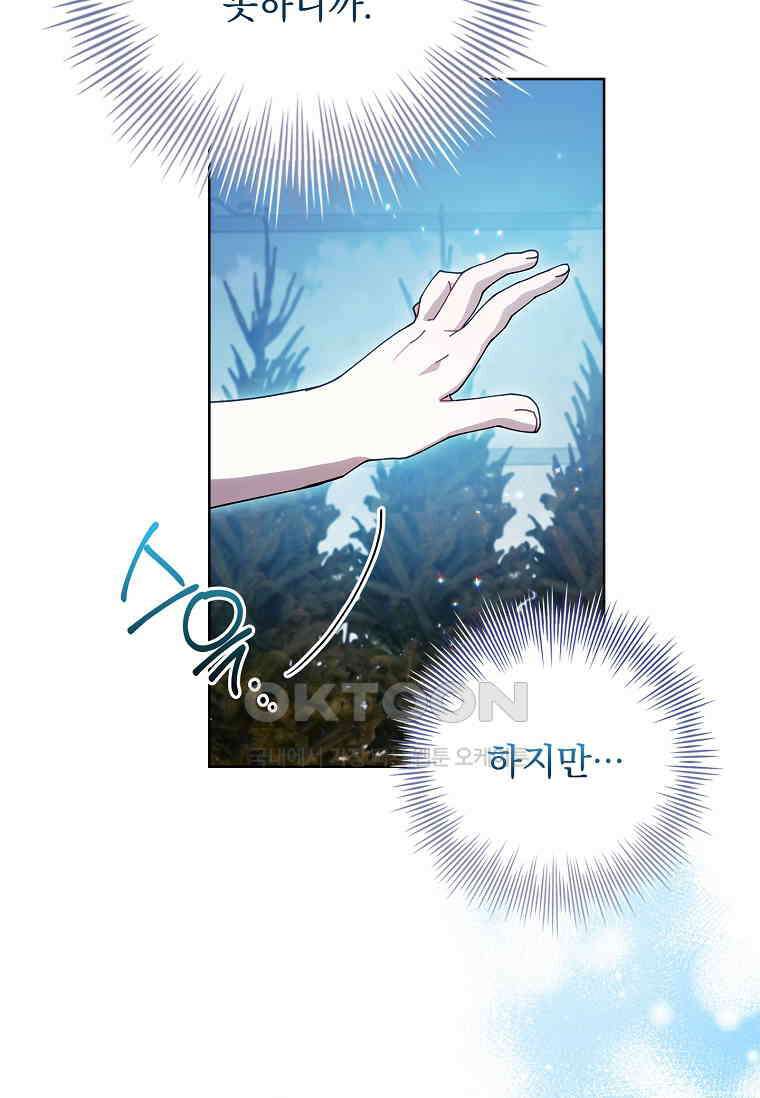 악당 아빠를 입양했다 74화 12