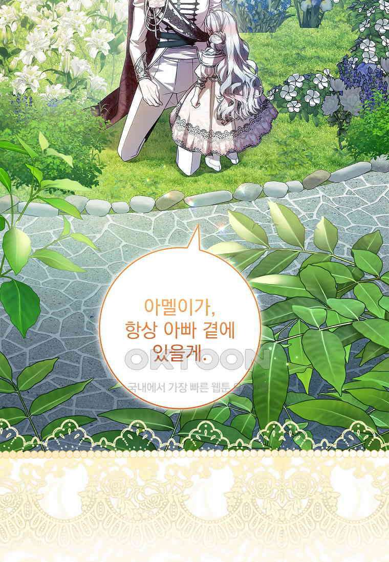 악당 아빠를 입양했다 74화 22