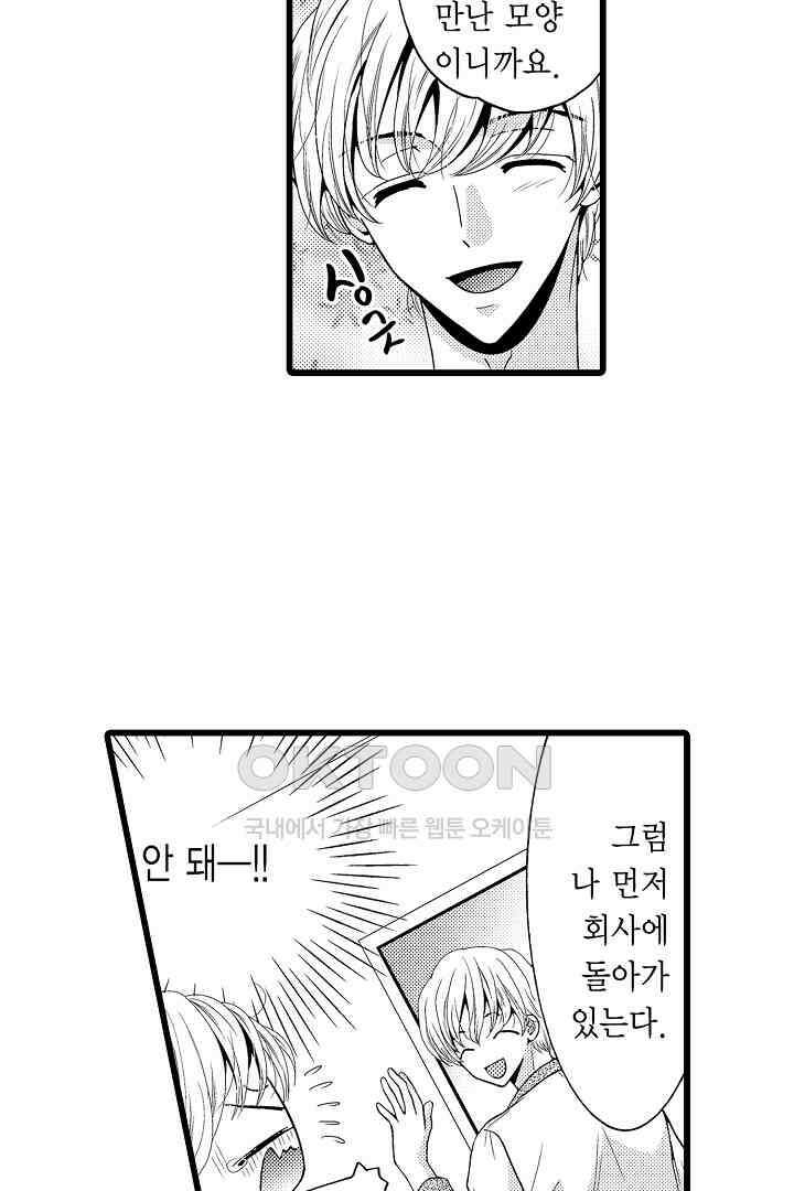 귀축 사장의 절륜 조교 2화 5