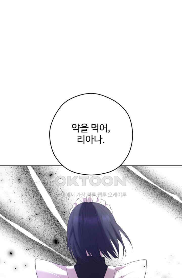 하녀는 폭군의 목줄을 쥐고 있다 75화 1