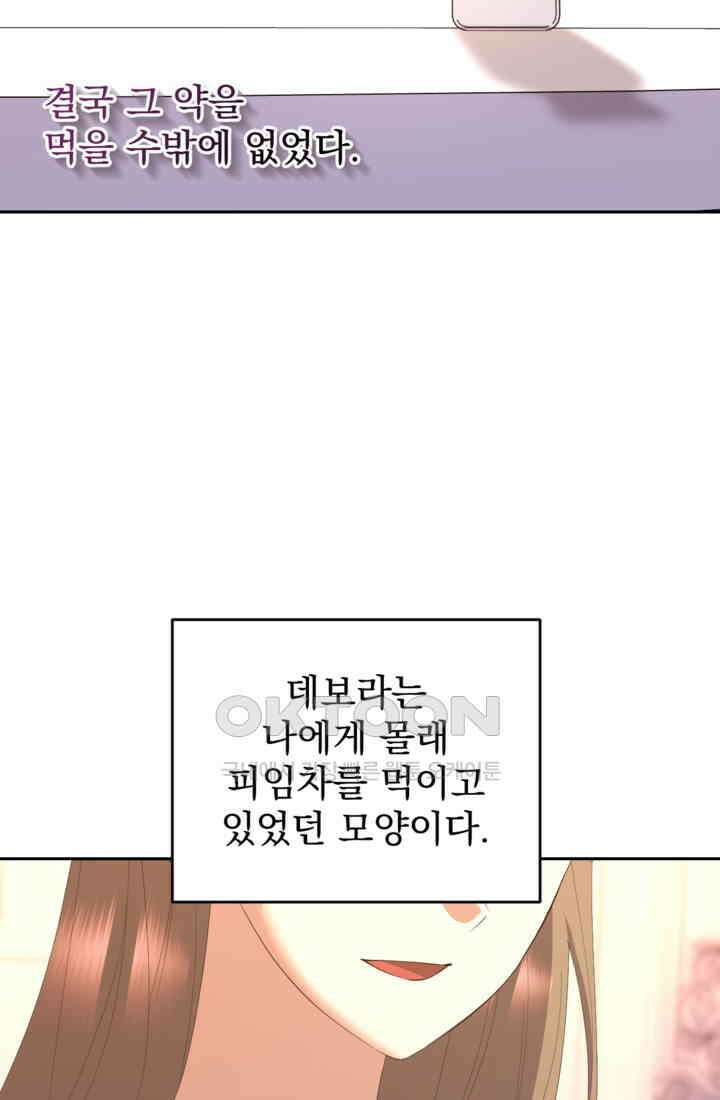 하녀는 폭군의 목줄을 쥐고 있다 75화 7