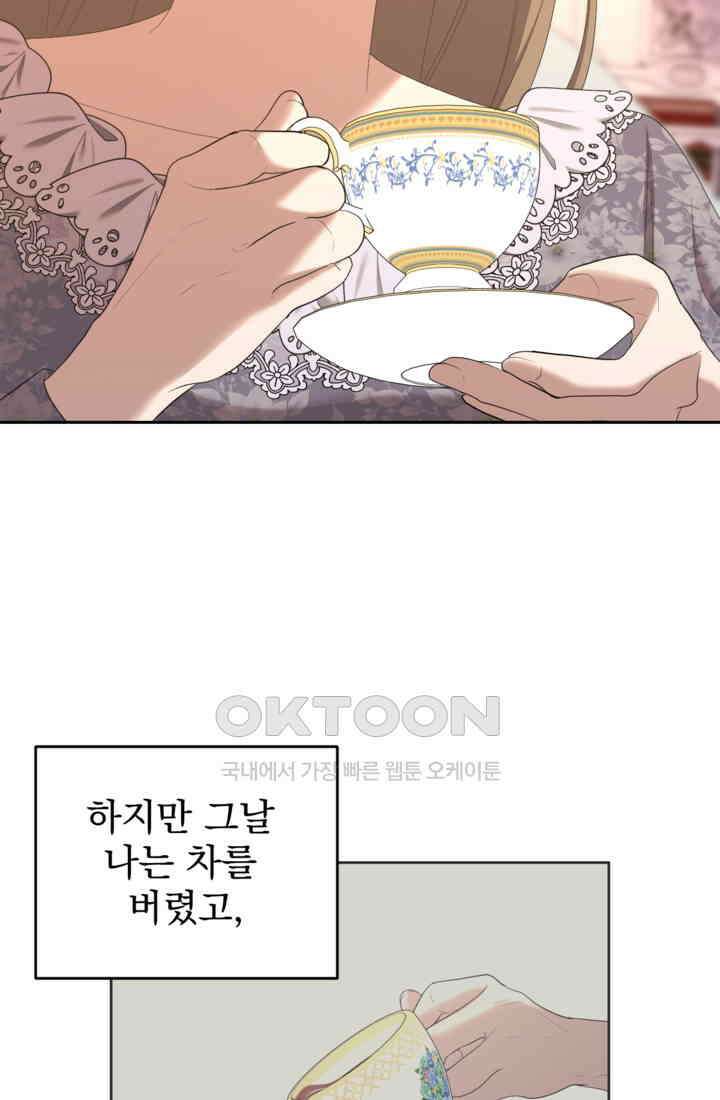 하녀는 폭군의 목줄을 쥐고 있다 75화 8