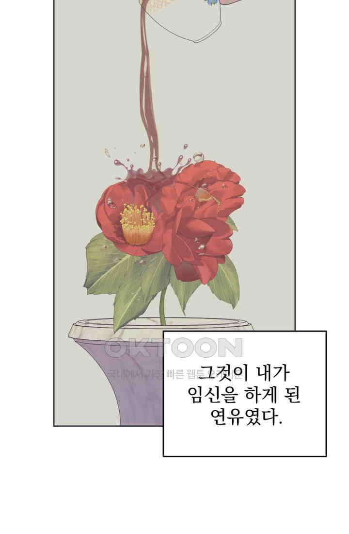 하녀는 폭군의 목줄을 쥐고 있다 75화 9