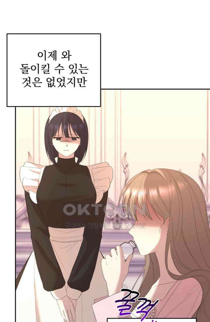 하녀는 폭군의 목줄을 쥐고 있다 75화 12