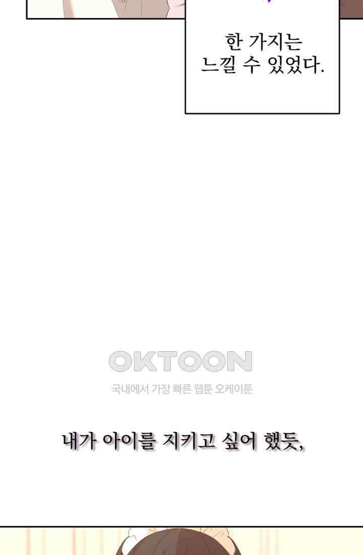 하녀는 폭군의 목줄을 쥐고 있다 75화 13