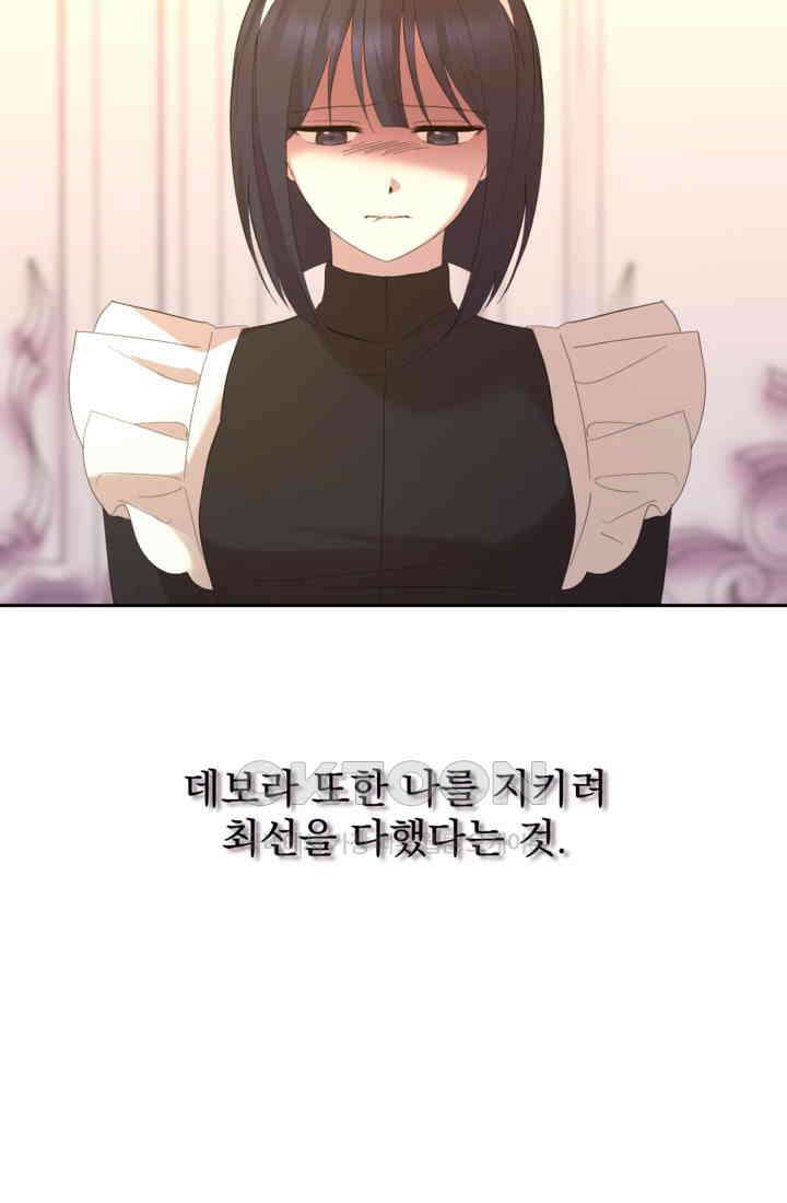 하녀는 폭군의 목줄을 쥐고 있다 75화 14