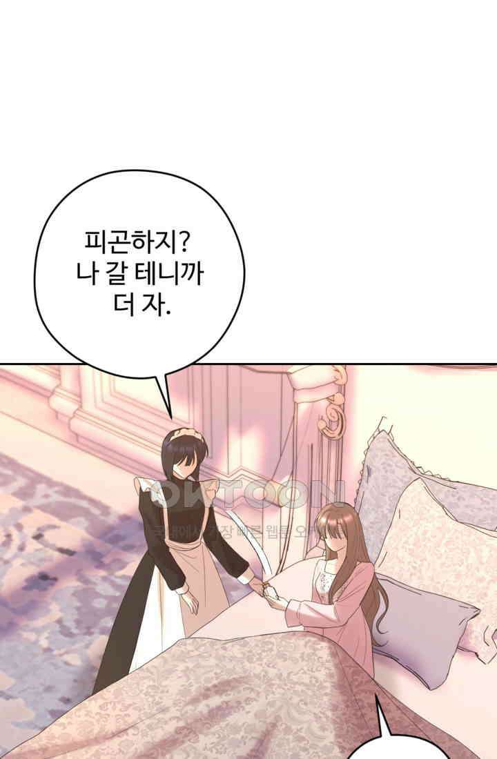 하녀는 폭군의 목줄을 쥐고 있다 75화 15
