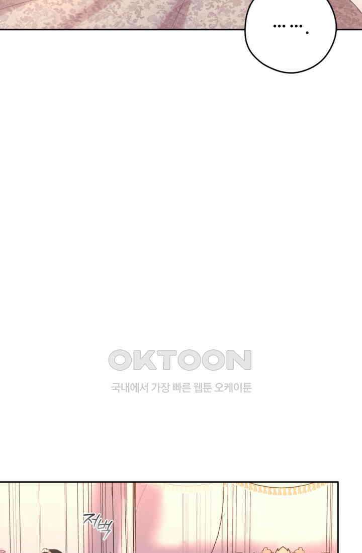 하녀는 폭군의 목줄을 쥐고 있다 75화 16