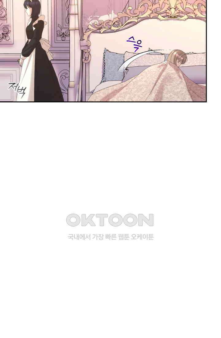 하녀는 폭군의 목줄을 쥐고 있다 75화 17