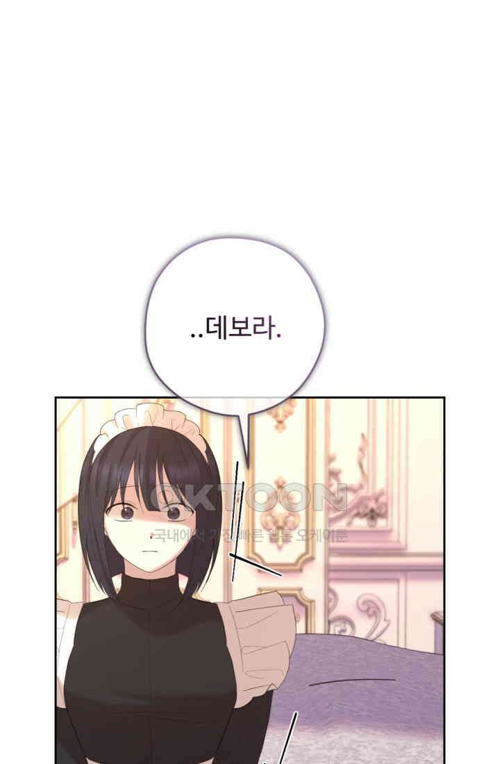 하녀는 폭군의 목줄을 쥐고 있다 75화 19