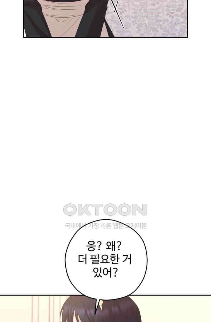 하녀는 폭군의 목줄을 쥐고 있다 75화 20