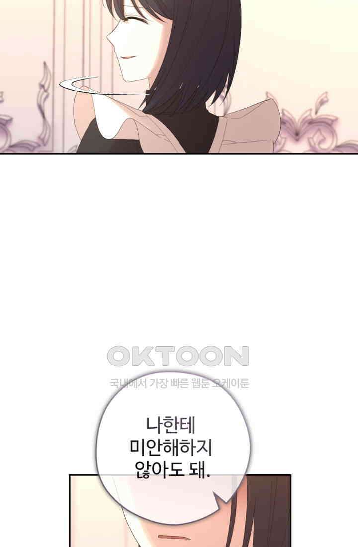하녀는 폭군의 목줄을 쥐고 있다 75화 21