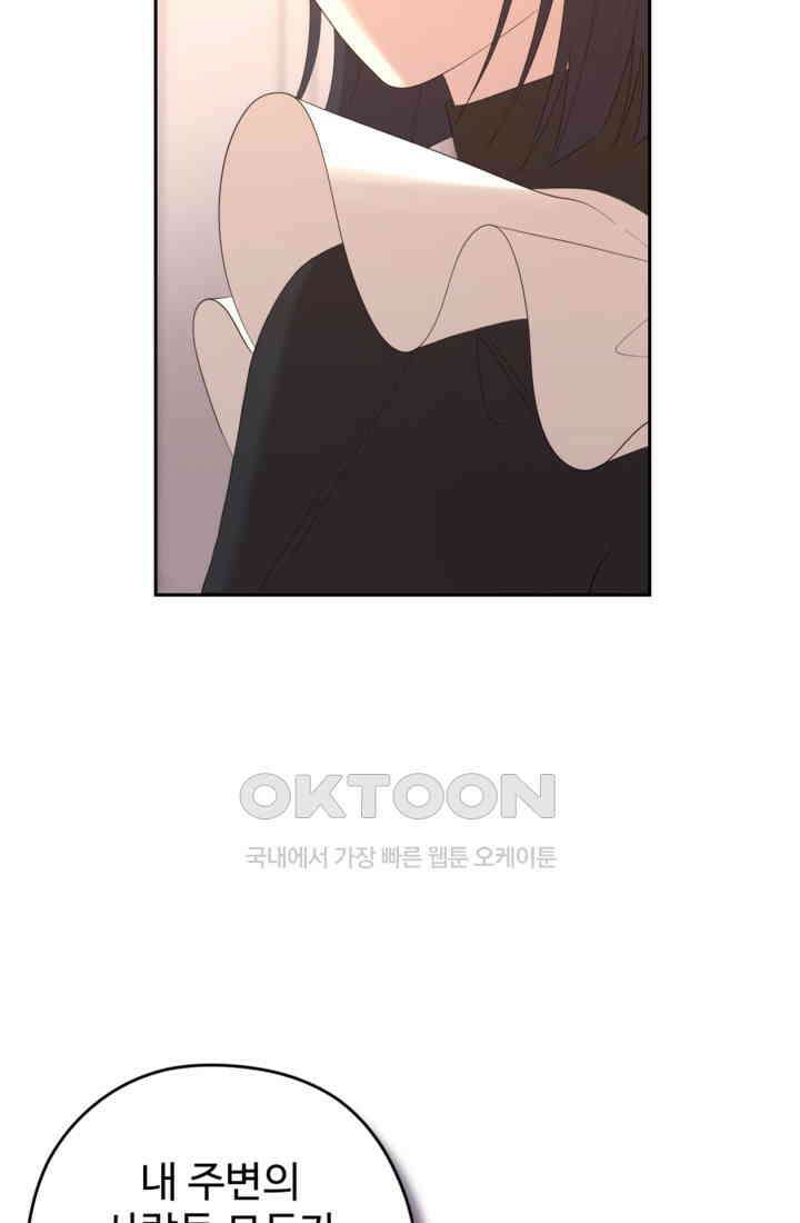 하녀는 폭군의 목줄을 쥐고 있다 75화 22