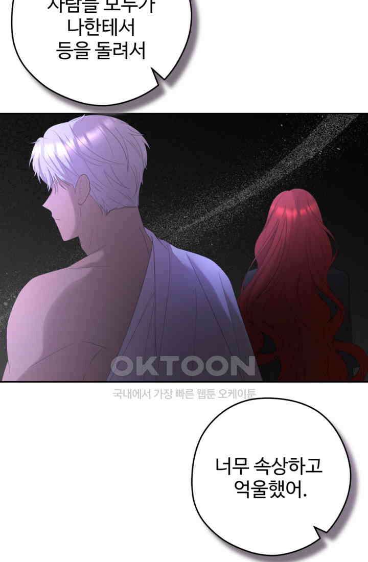 하녀는 폭군의 목줄을 쥐고 있다 75화 23