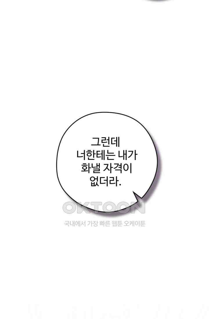 하녀는 폭군의 목줄을 쥐고 있다 75화 24