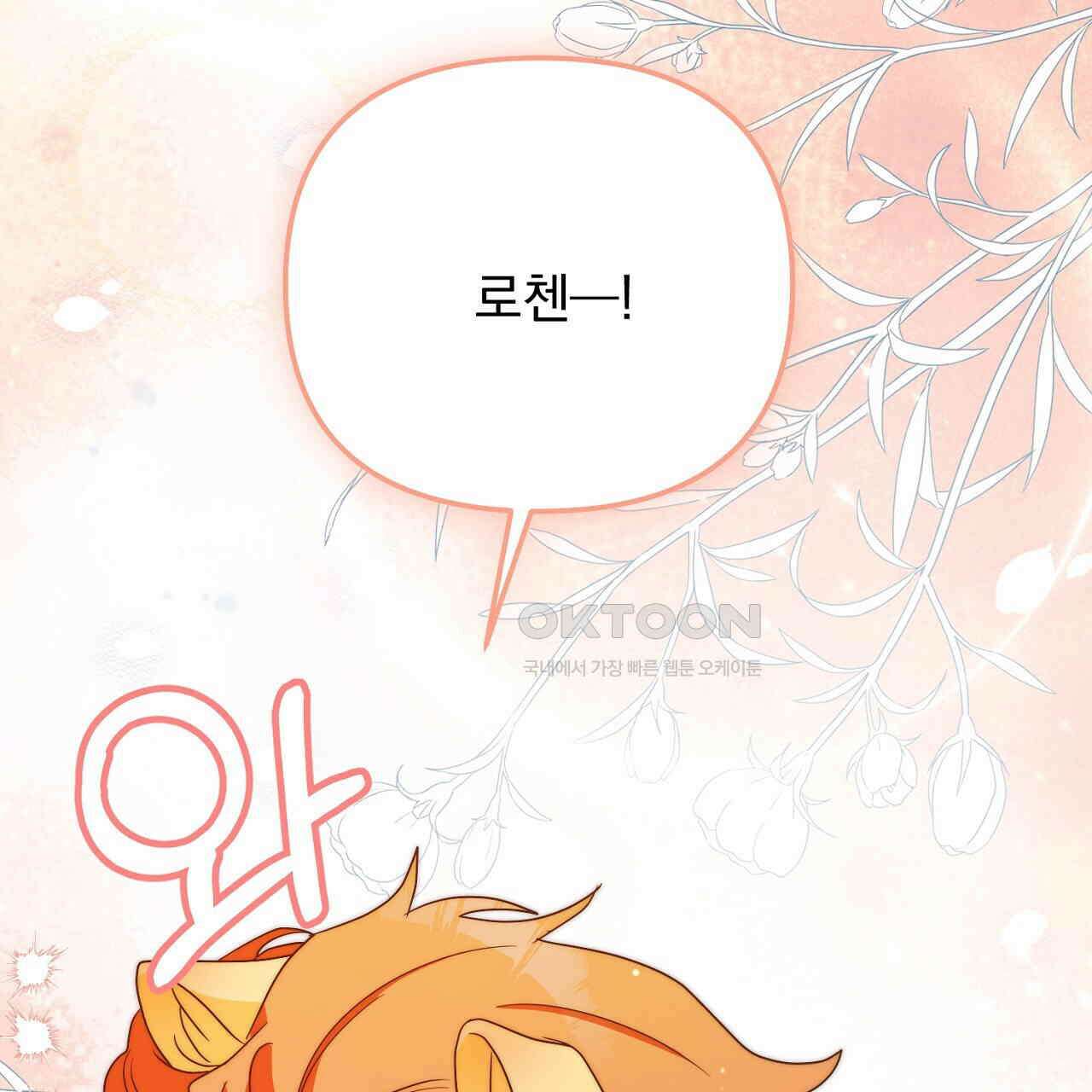 나의 파멸을 바라는 그대들에게 84화 9