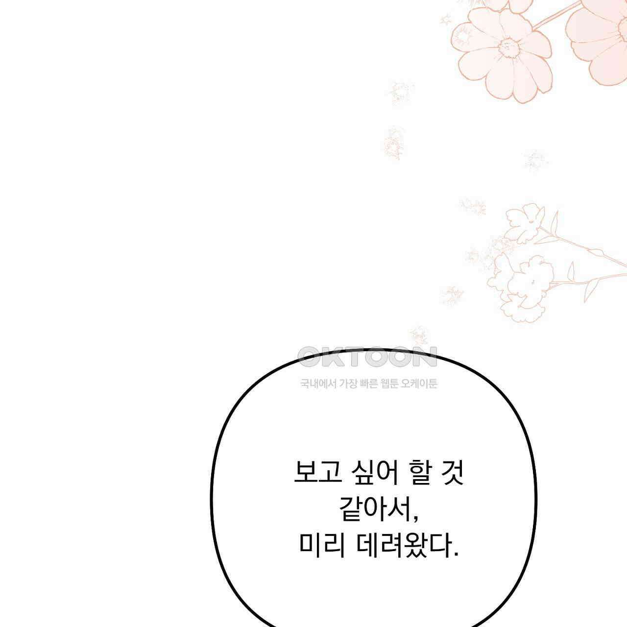 나의 파멸을 바라는 그대들에게 84화 13