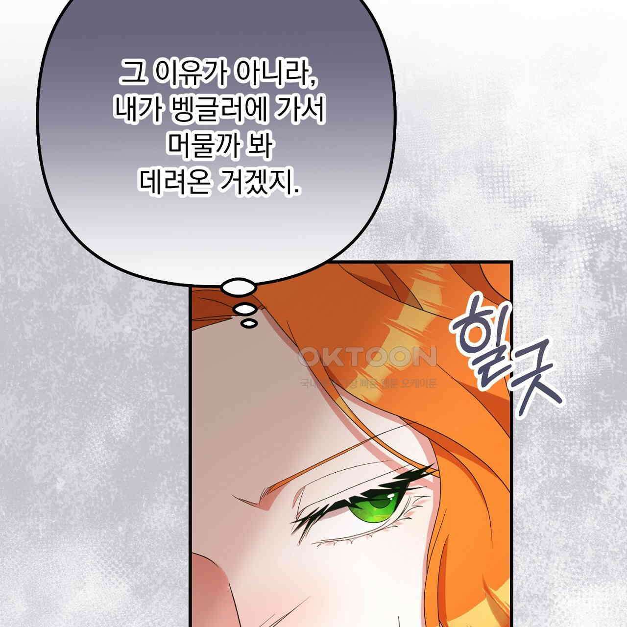 나의 파멸을 바라는 그대들에게 84화 17