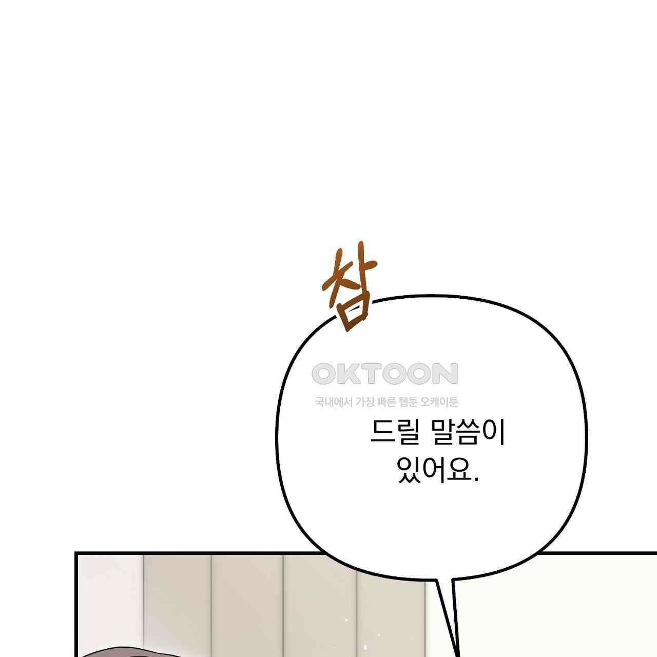 나의 파멸을 바라는 그대들에게 84화 19