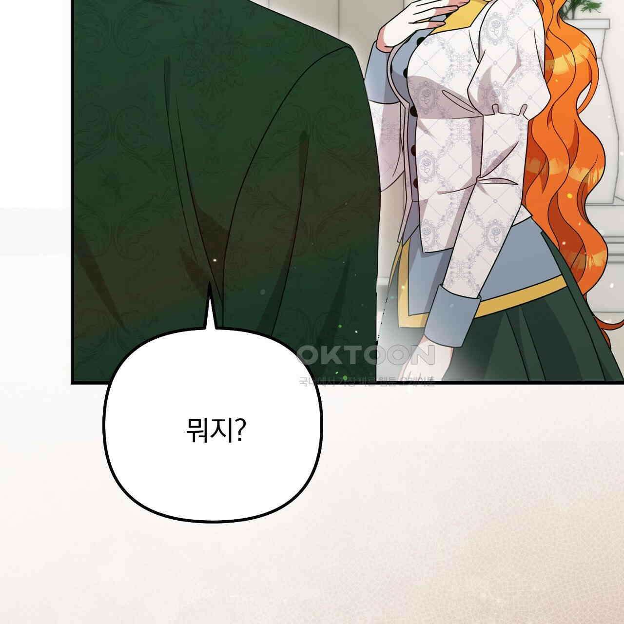 나의 파멸을 바라는 그대들에게 84화 21