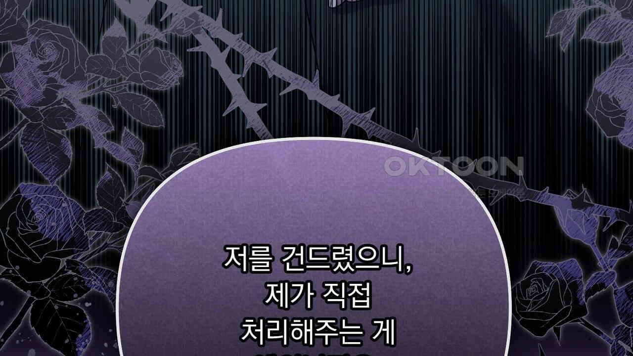 나의 파멸을 바라는 그대들에게 84화 26