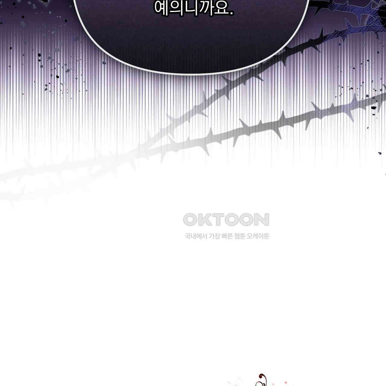 나의 파멸을 바라는 그대들에게 84화 27