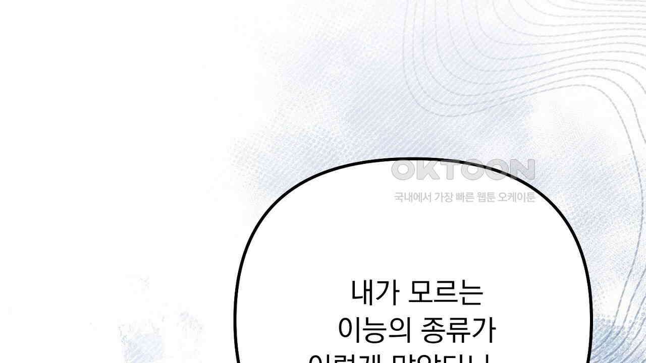 나의 파멸을 바라는 그대들에게 84화 34