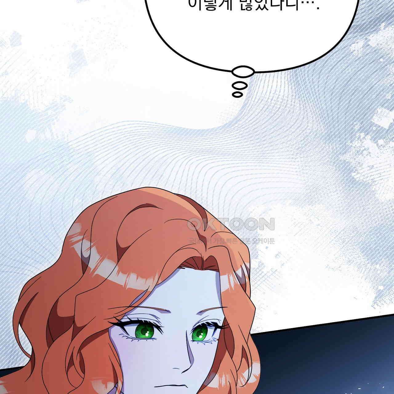 나의 파멸을 바라는 그대들에게 84화 35