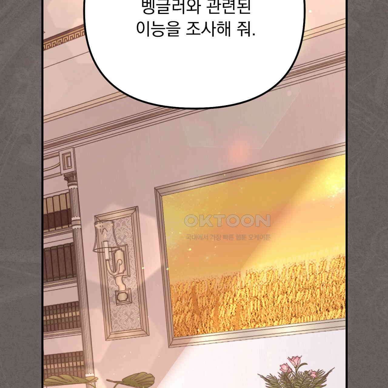 나의 파멸을 바라는 그대들에게 84화 39