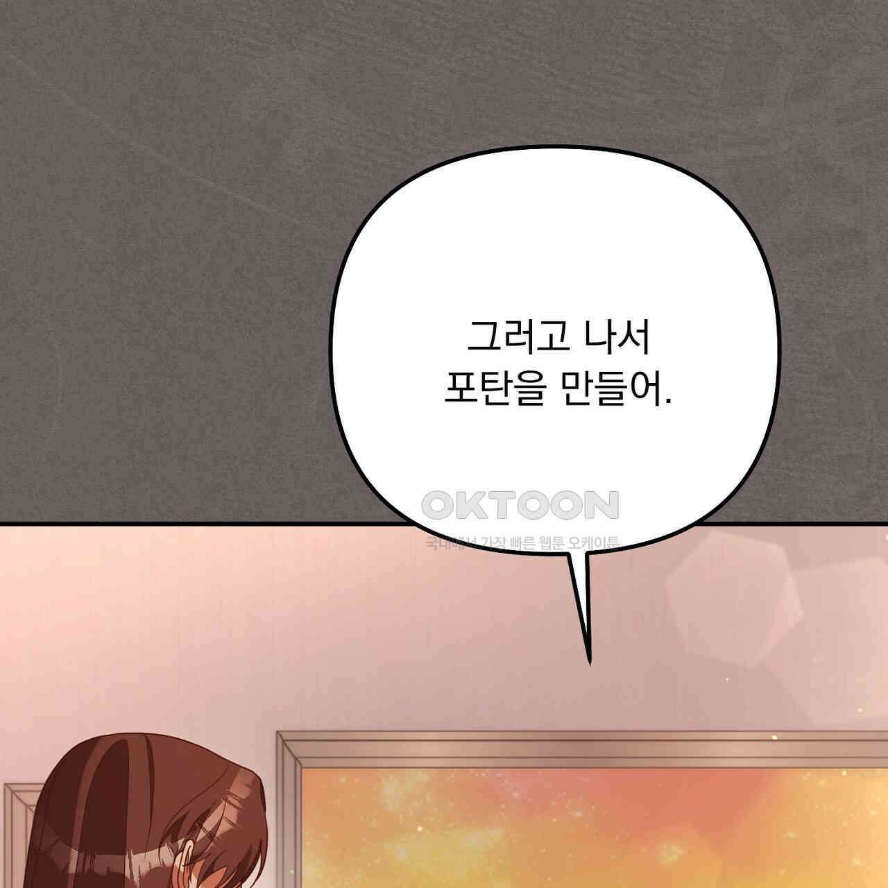 나의 파멸을 바라는 그대들에게 84화 41