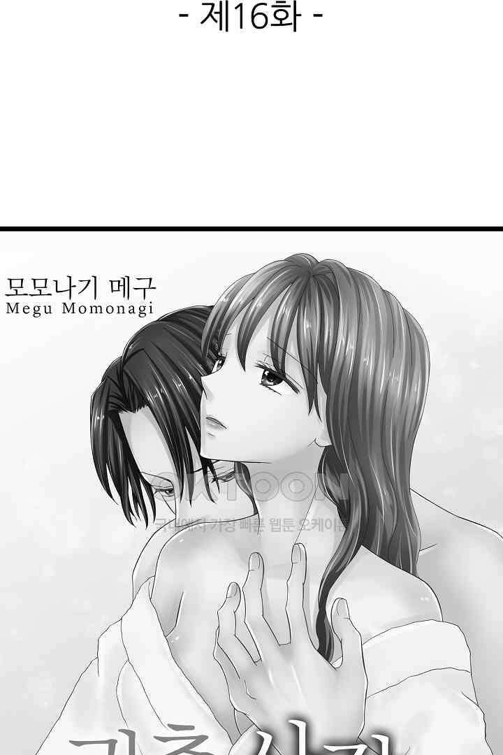 귀축 사장의 절륜 조교 16화 2