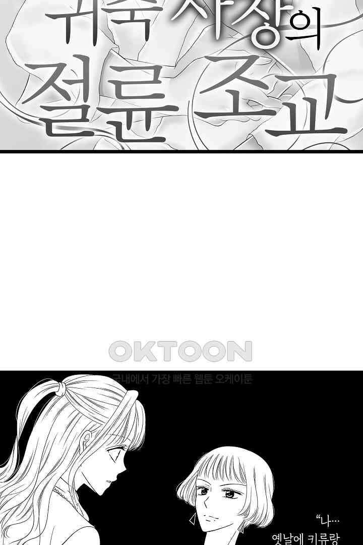 귀축 사장의 절륜 조교 16화 3