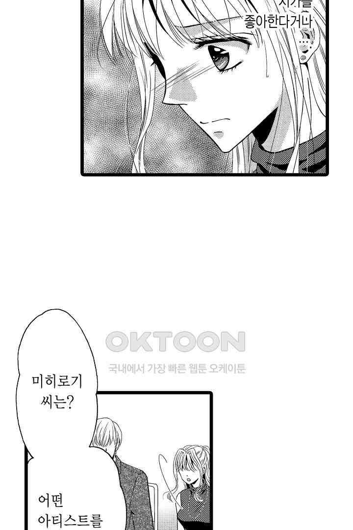 귀축 사장의 절륜 조교 16화 11