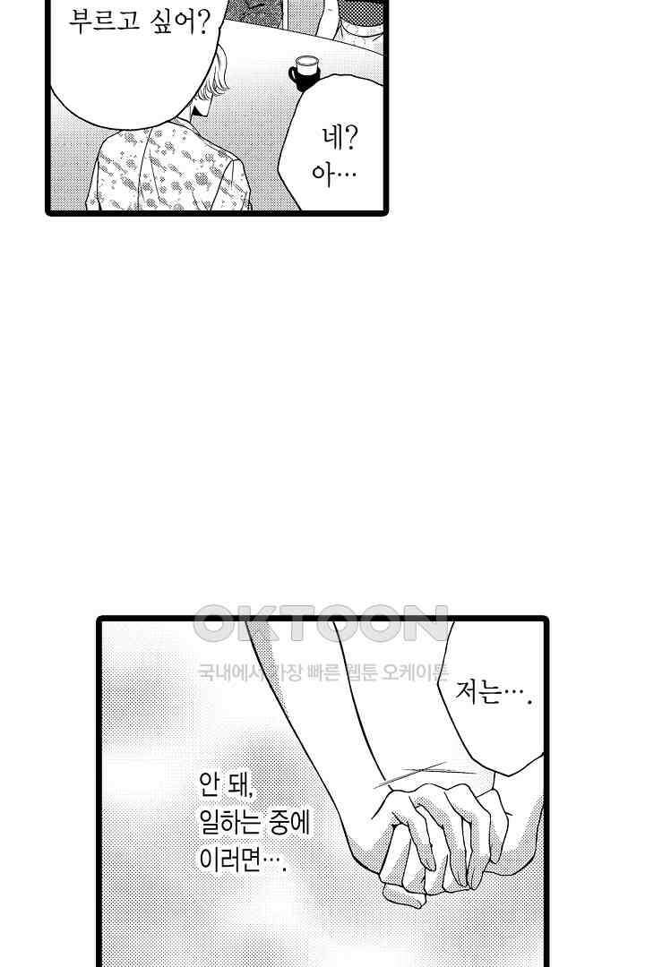 귀축 사장의 절륜 조교 16화 12