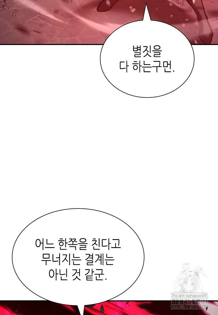 회귀했는데 FFF급 부두술사 98화 4