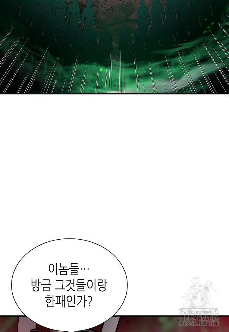 회귀했는데 FFF급 부두술사 98화 11