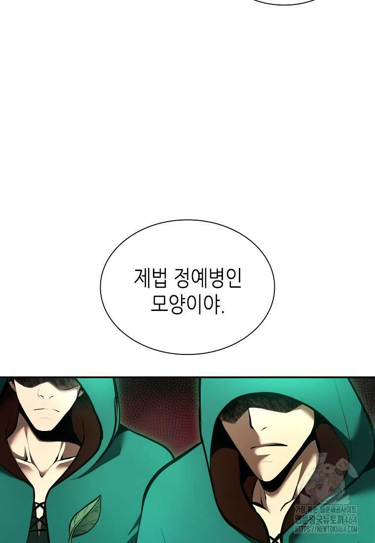 회귀했는데 FFF급 부두술사 98화 13