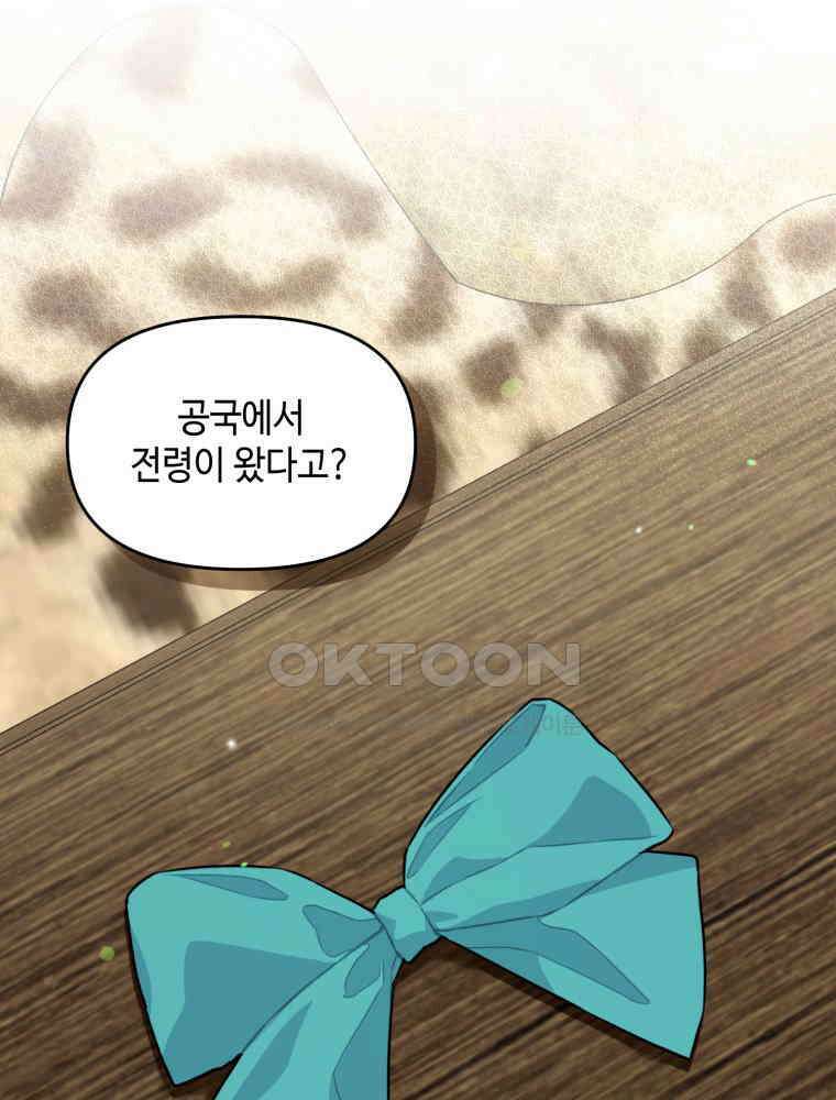 버림받느니 버리겠습니다 40화 2