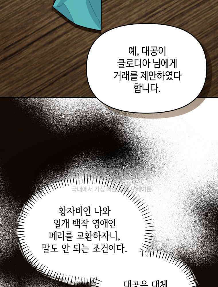 버림받느니 버리겠습니다 40화 3
