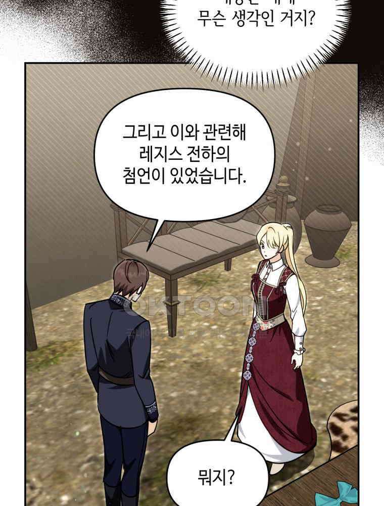 버림받느니 버리겠습니다 40화 4