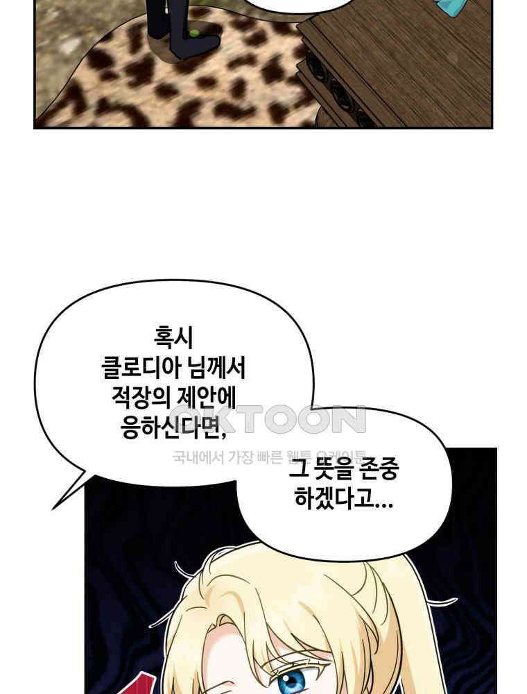 버림받느니 버리겠습니다 40화 5