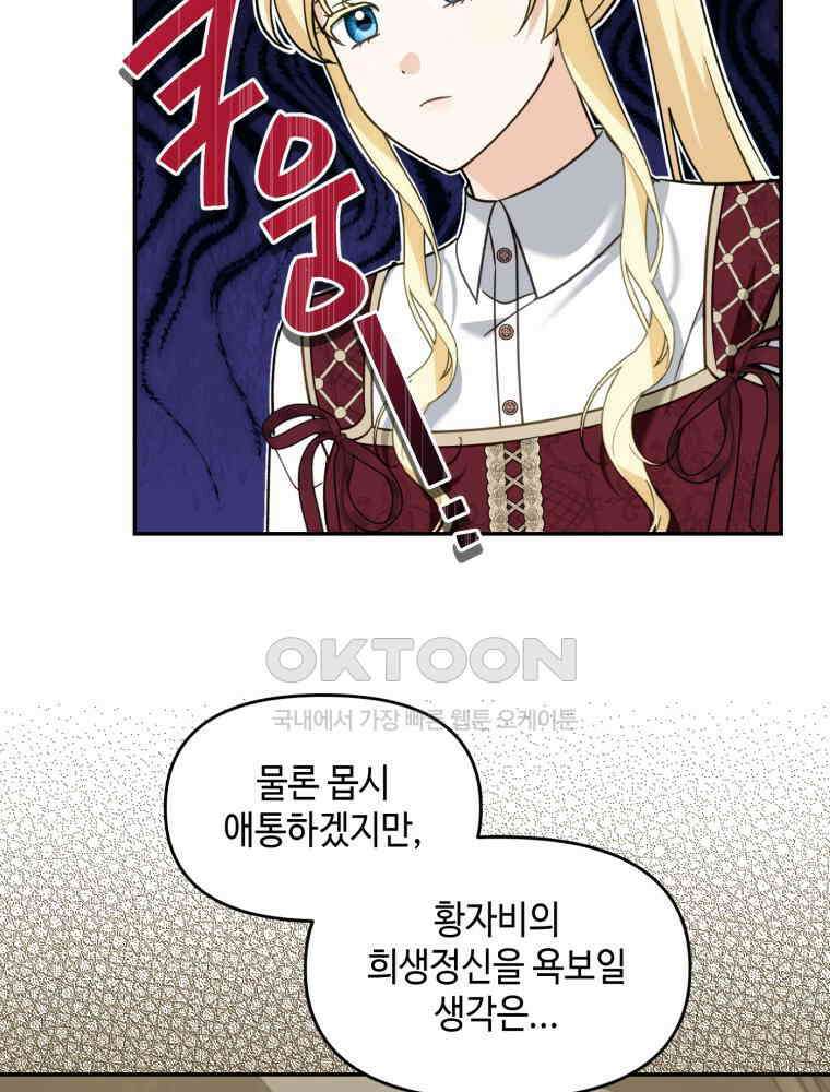 버림받느니 버리겠습니다 40화 6
