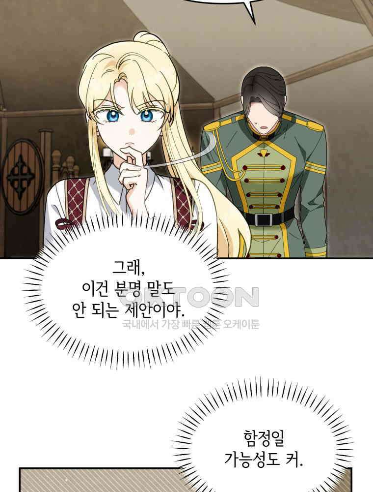 버림받느니 버리겠습니다 40화 7