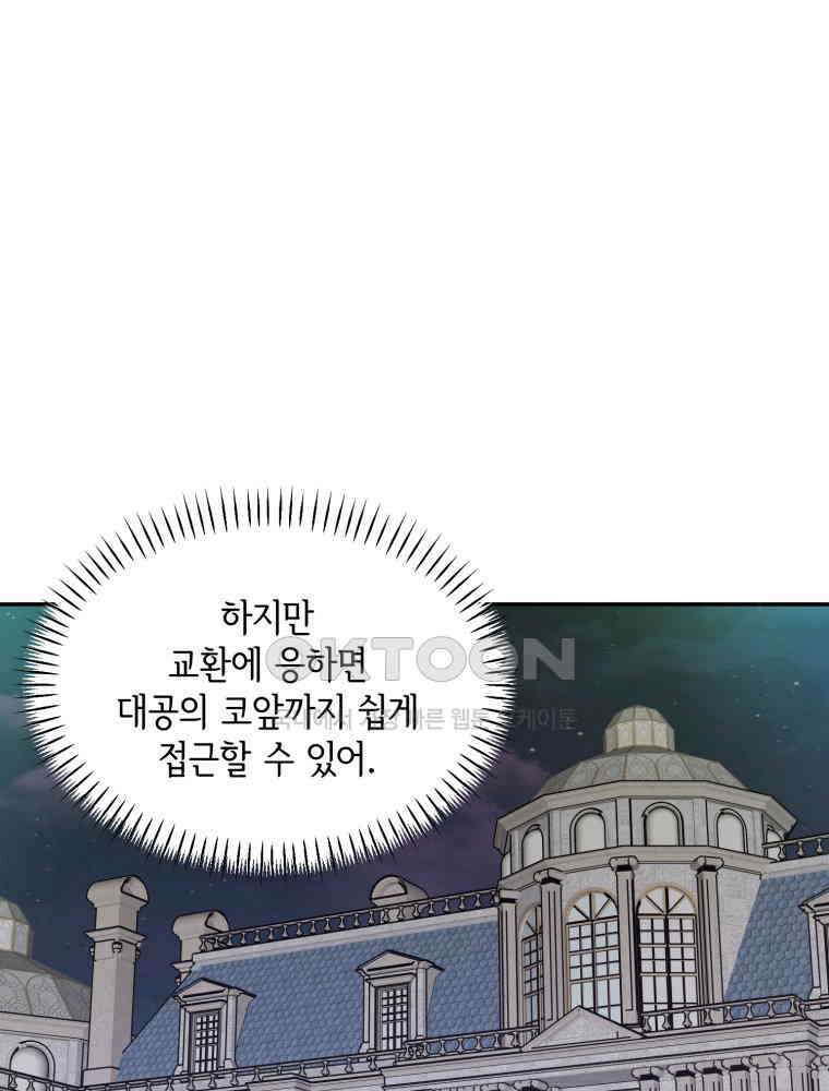 버림받느니 버리겠습니다 40화 9