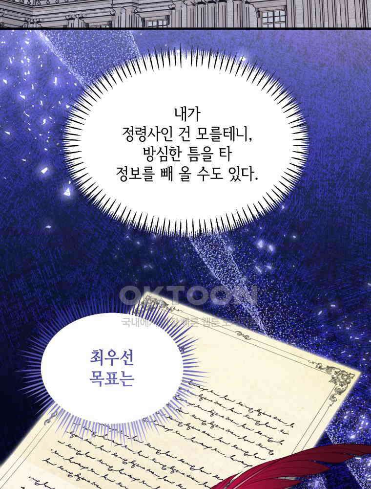 버림받느니 버리겠습니다 40화 10