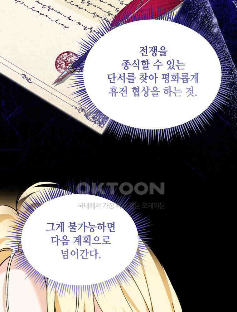 버림받느니 버리겠습니다 40화 11