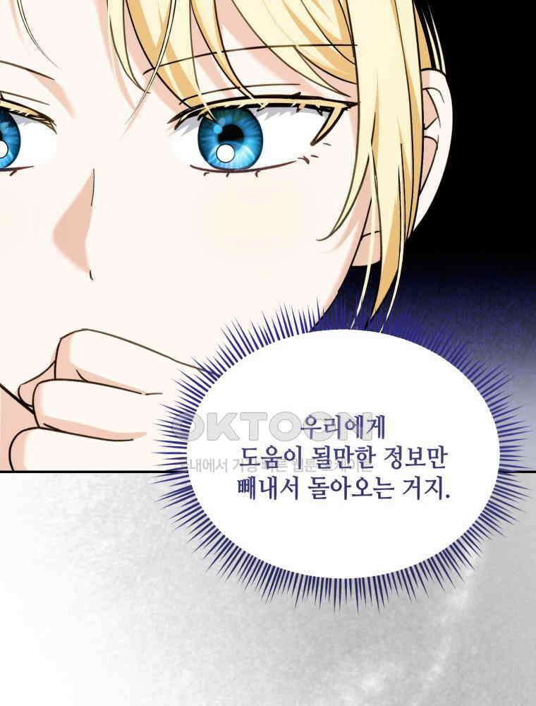 버림받느니 버리겠습니다 40화 12