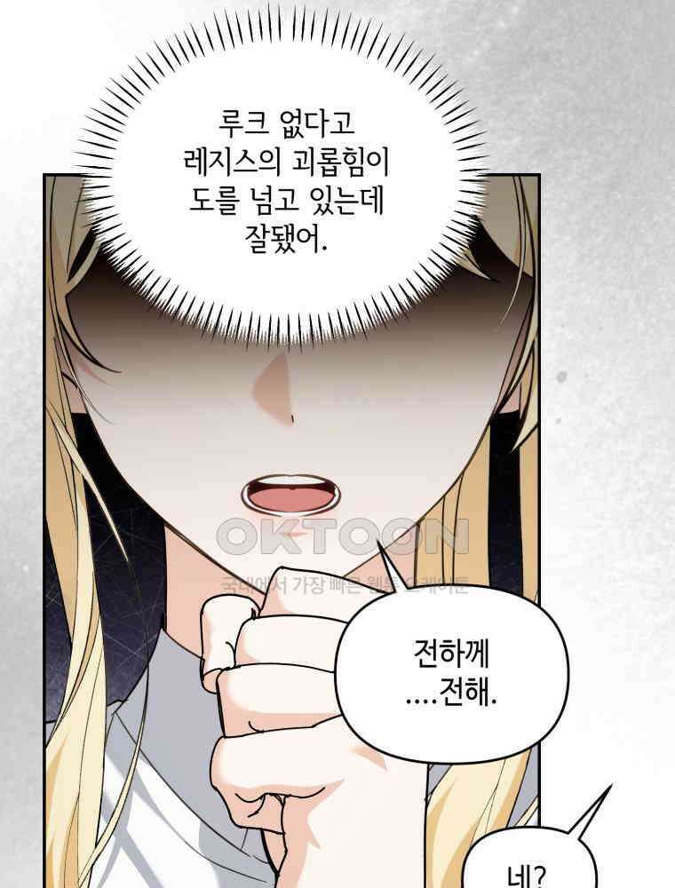 버림받느니 버리겠습니다 40화 13