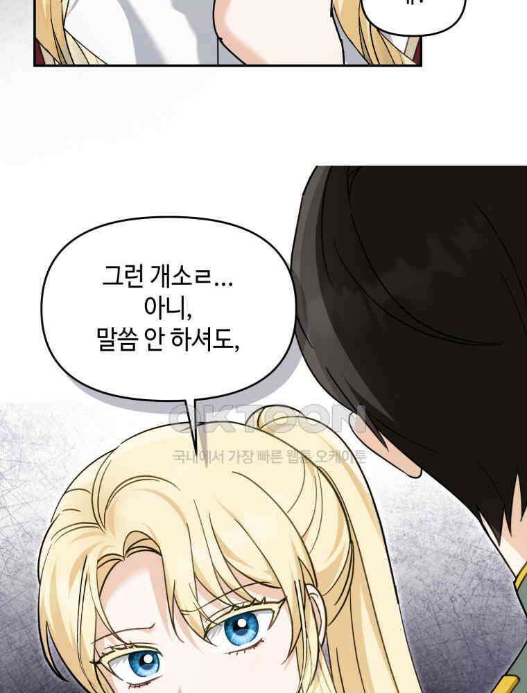 버림받느니 버리겠습니다 40화 14